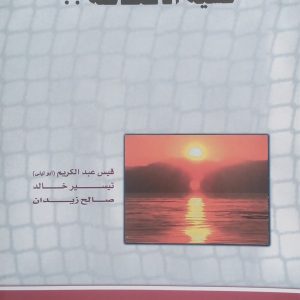 عشية الانتفاضة