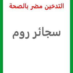 روم